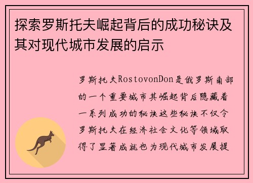 探索罗斯托夫崛起背后的成功秘诀及其对现代城市发展的启示