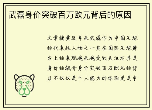 武磊身价突破百万欧元背后的原因