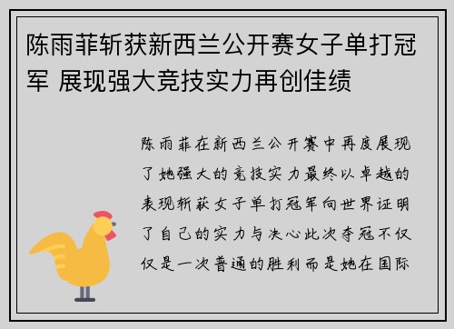 陈雨菲斩获新西兰公开赛女子单打冠军 展现强大竞技实力再创佳绩